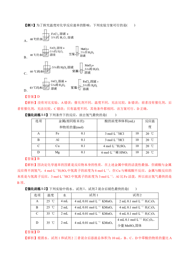 《专题09化学反应速率与化学平衡（教师版）_高考一二三轮复习_化学_2026年高考化学一轮_2026年高考化学一轮复习讲义+练习+课件（新教材新高考）-G55_2026版_第十章化学实验基础与探究》第5页预览