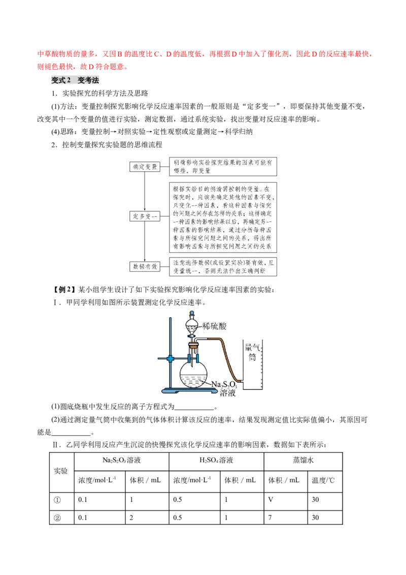 《专题09化学反应速率与化学平衡（教师版）_高考一二三轮复习_化学_2026年高考化学一轮_2026年高考化学一轮复习讲义+练习+课件（新教材新高考）-G55_2026版_第十章化学实验基础与探究》第6页预览