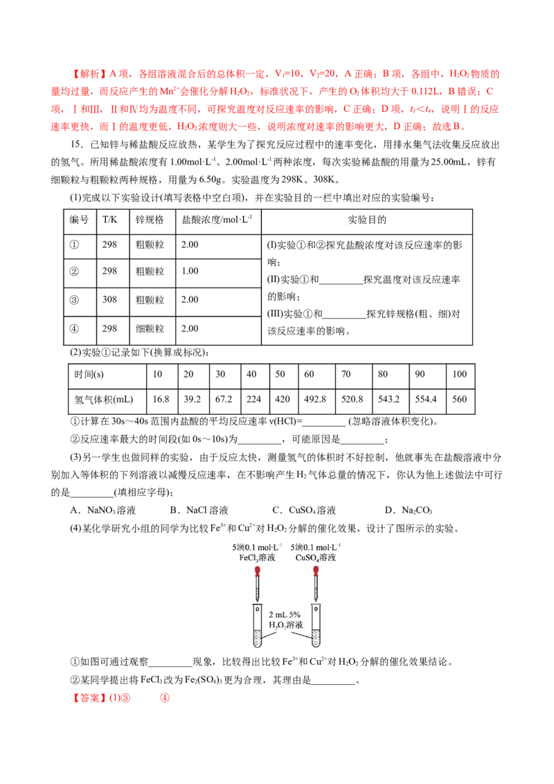 《专题09化学反应速率与化学平衡（教师版）_高考一二三轮复习_化学_2026年高考化学一轮_2026年高考化学一轮复习讲义+练习+课件（新教材新高考）-G55_2026版_第十章化学实验基础与探究》第8页预览