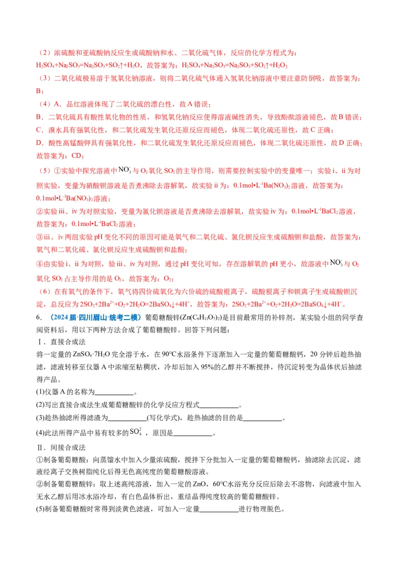 《专题09化学实验综合题（教师版）_高考一二三轮复习_化学_2026年-化学高考专项复习_2025年高考化学二模试题分类汇编（新高考专用）_2024版》第10页预览