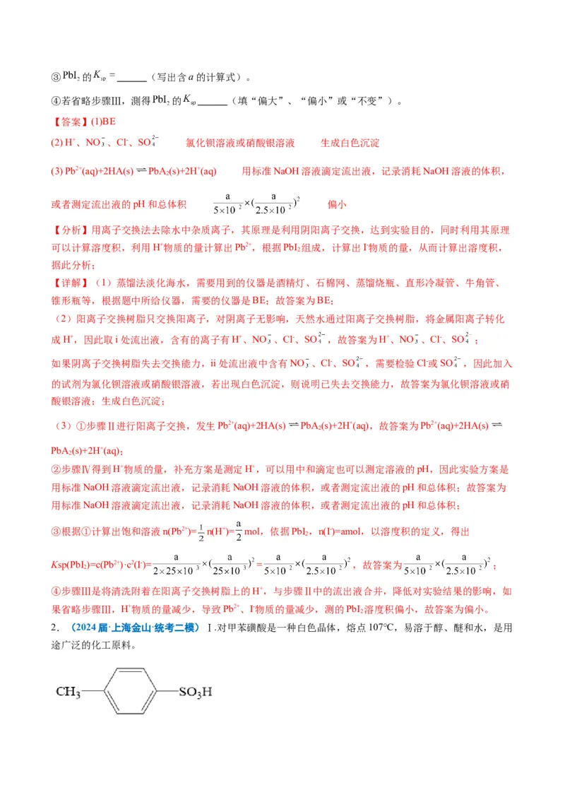 《专题09化学实验综合题（教师版）_高考一二三轮复习_化学_2026年-化学高考专项复习_2025年高考化学二模试题分类汇编（新高考专用）_2024版》第2页预览
