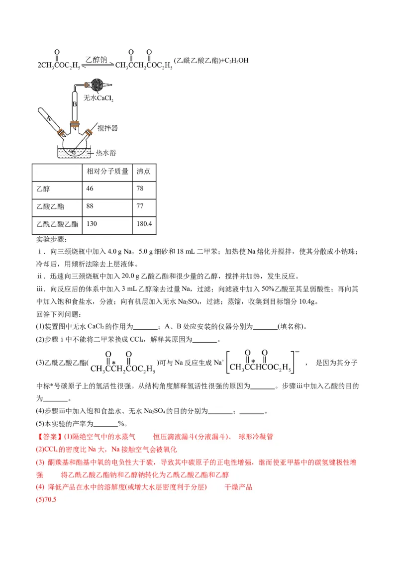 《专题09化学实验综合题（教师版）_高考一二三轮复习_化学_2026年-化学高考专项复习_2025年高考化学二模试题分类汇编（新高考专用）_2024版》第5页预览