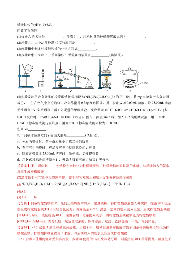 《专题09化学实验综合题（教师版）_高考一二三轮复习_化学_2026年-化学高考专项复习_2025年高考化学二模试题分类汇编（新高考专用）_2024版》第7页预览