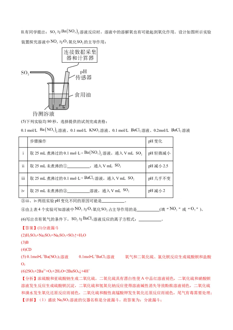 《专题09化学实验综合题（教师版）_高考一二三轮复习_化学_2026年-化学高考专项复习_2025年高考化学二模试题分类汇编（新高考专用）_2024版》第9页预览
