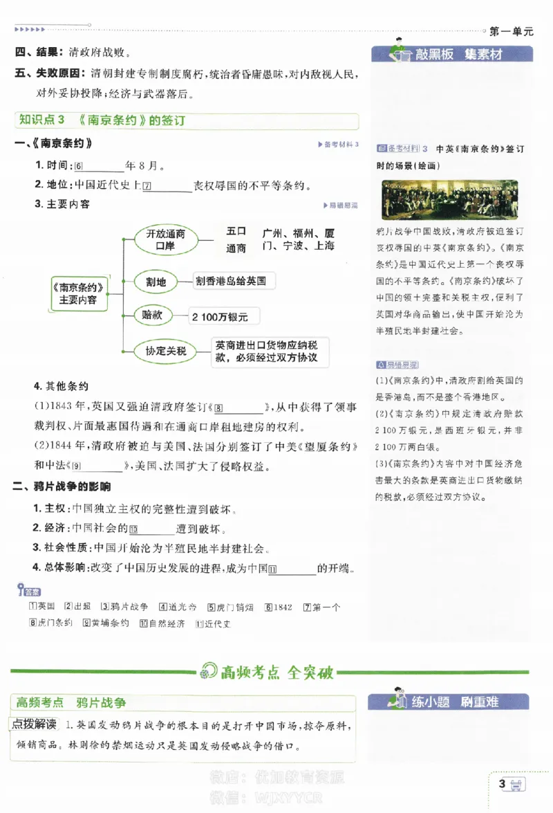 《2024版初中必刷题-八上历史人教版狂K重点_初中全科知识点总结和试卷_赠送习题试卷_初中3年学习辅助资料_2、2025初中必刷题合集_初中必刷题23+24+25上册_24初中必刷题上册+下册全_2024版》第4页预览