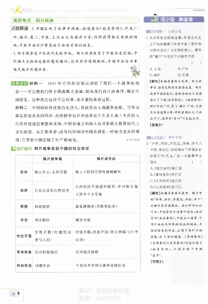 《2024版初中必刷题-八上历史人教版狂K重点_初中全科知识点总结和试卷_赠送习题试卷_初中3年学习辅助资料_2、2025初中必刷题合集_初中必刷题23+24+25上册_24初中必刷题上册+下册全_2024版》第5页预览