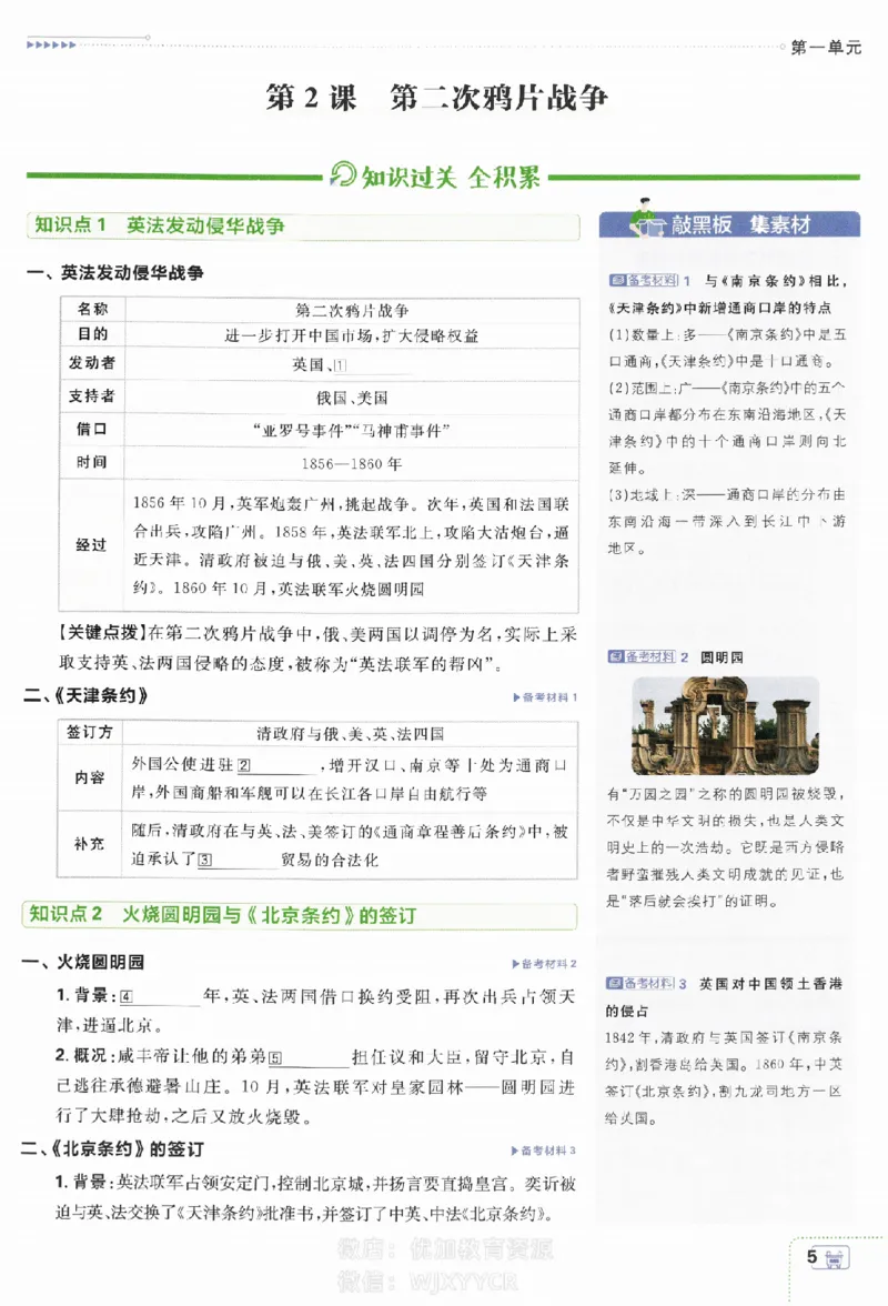 《2024版初中必刷题-八上历史人教版狂K重点_初中全科知识点总结和试卷_赠送习题试卷_初中3年学习辅助资料_2、2025初中必刷题合集_初中必刷题23+24+25上册_24初中必刷题上册+下册全_2024版》第6页预览