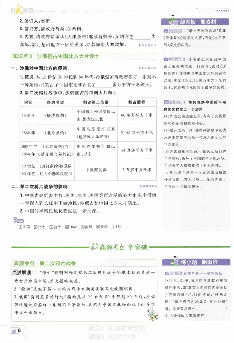 《2024版初中必刷题-八上历史人教版狂K重点_初中全科知识点总结和试卷_赠送习题试卷_初中3年学习辅助资料_2、2025初中必刷题合集_初中必刷题23+24+25上册_24初中必刷题上册+下册全_2024版》第7页预览