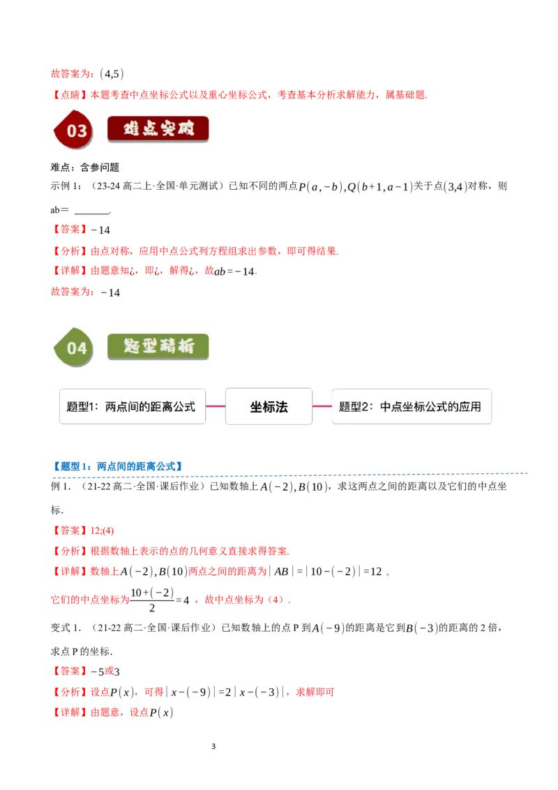 《第08讲2.1坐标法（2知识点+2题型+巩固训练）教师版-高中数学人教B版讲义（选择性必修一）_2027高中必刷题_必刷题2027_2027高一高二必刷题_数学_5.人教B版高中数学讲义选择性必修一_赠送》第3页预览