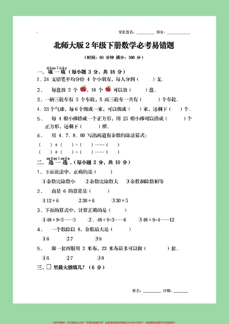 《#必考考点#家长收藏孩子受益#期末必考#二年级下册数学#北师大版数学》第2页预览