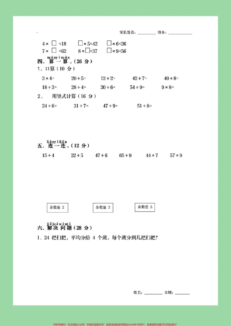 《#必考考点#家长收藏孩子受益#期末必考#二年级下册数学#北师大版数学》第3页预览