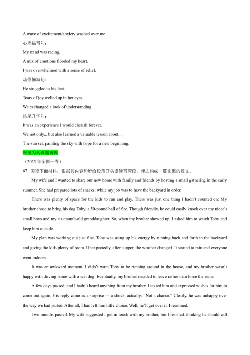 《专题08读后续写（学生版）_高考一二三轮复习_英语_2026年-英语高考专项复习_2026年高考英语题型破解秘籍+技能升华训练-G371_资料》第3页预览