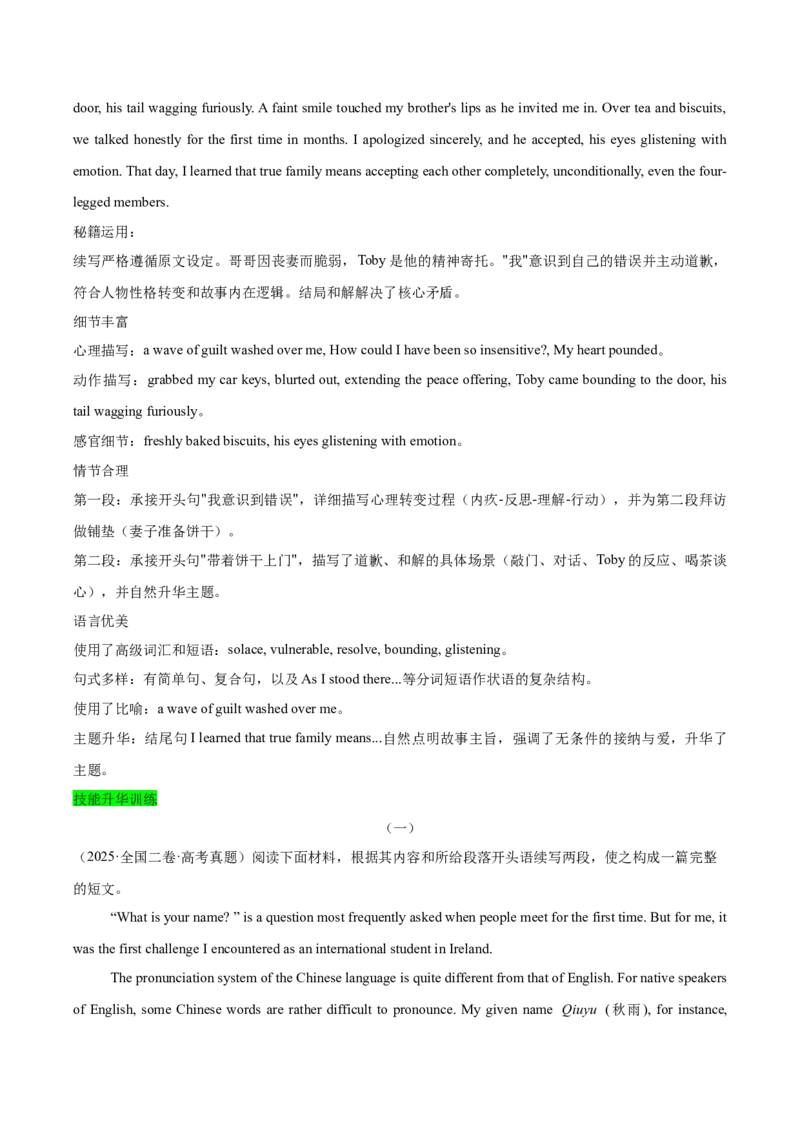 《专题08读后续写（学生版）_高考一二三轮复习_英语_2026年-英语高考专项复习_2026年高考英语题型破解秘籍+技能升华训练-G371_资料》第5页预览