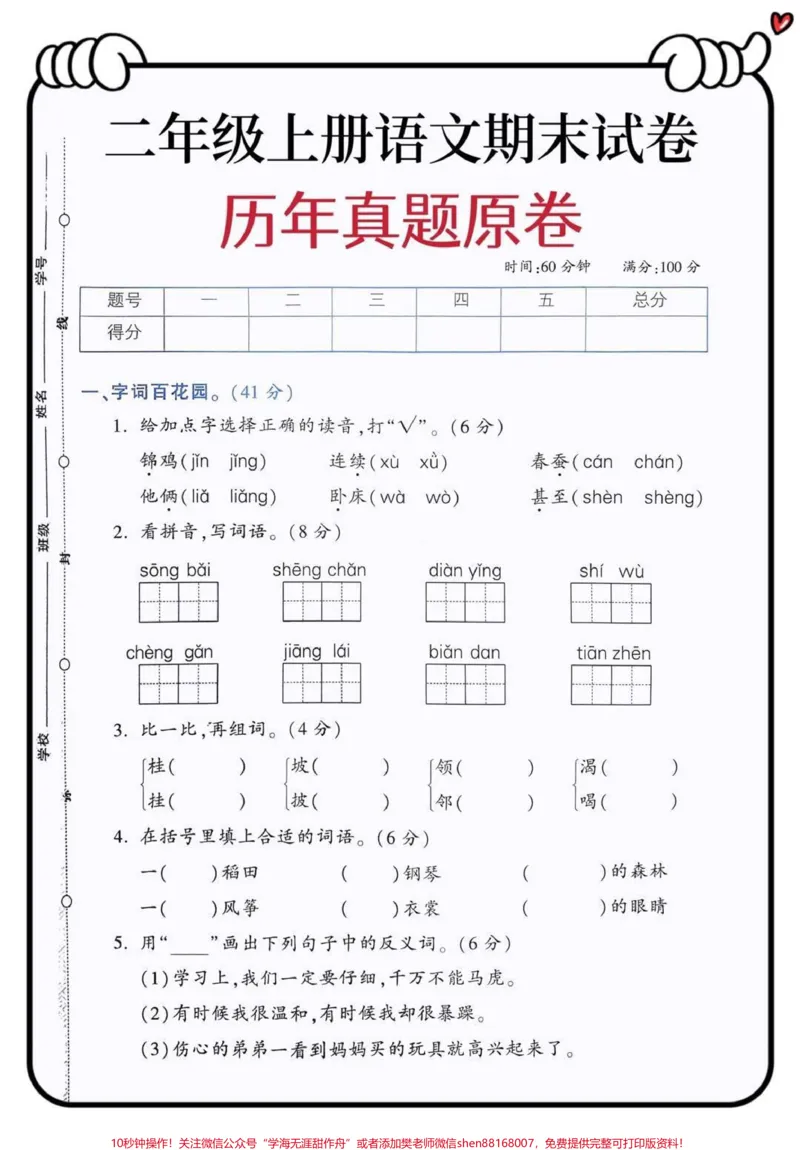 《#小学数学#小学试卷分享#每天学习一点点#数学#数学思维_最新小学1-9年级各科+幼升小+综合类学习资源汇总包_价值20万元！最新小学1-9年级各科+幼升小+综合类学习资源汇总包》第1页预览