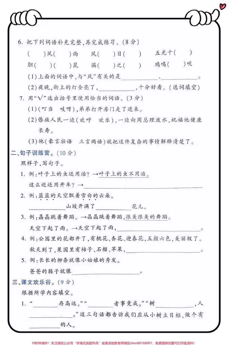 《#小学数学#小学试卷分享#每天学习一点点#数学#数学思维_最新小学1-9年级各科+幼升小+综合类学习资源汇总包_价值20万元！最新小学1-9年级各科+幼升小+综合类学习资源汇总包》第2页预览