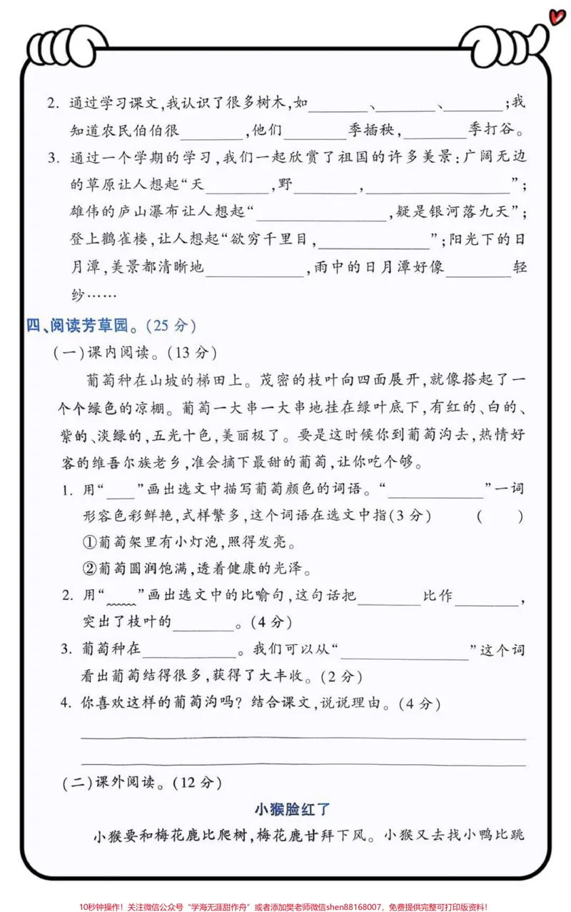 《#小学数学#小学试卷分享#每天学习一点点#数学#数学思维_最新小学1-9年级各科+幼升小+综合类学习资源汇总包_价值20万元！最新小学1-9年级各科+幼升小+综合类学习资源汇总包》第3页预览