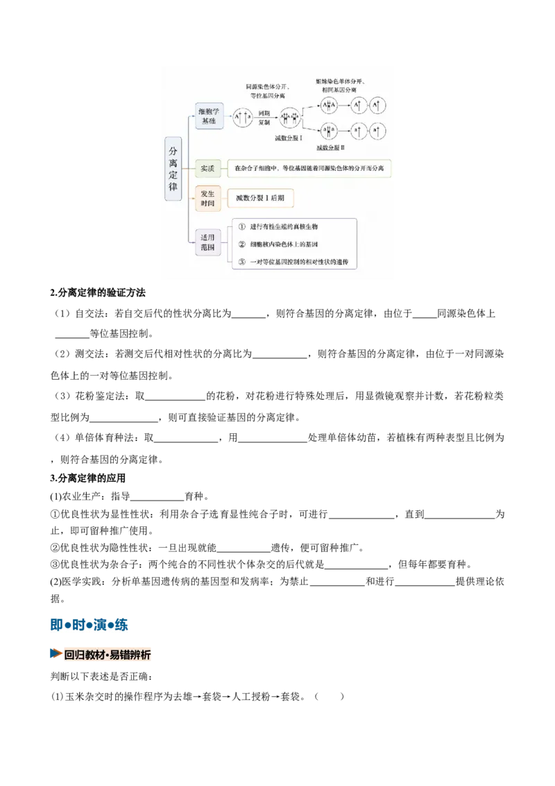《第15讲分离定律（复习讲义）（全国通用）（学生版）_高考一二三轮复习_生物_2027年高考生物一轮_2027年高考生物一轮复习讲义+练习+课件（新教材新高考）-G55_2027版》第9页预览