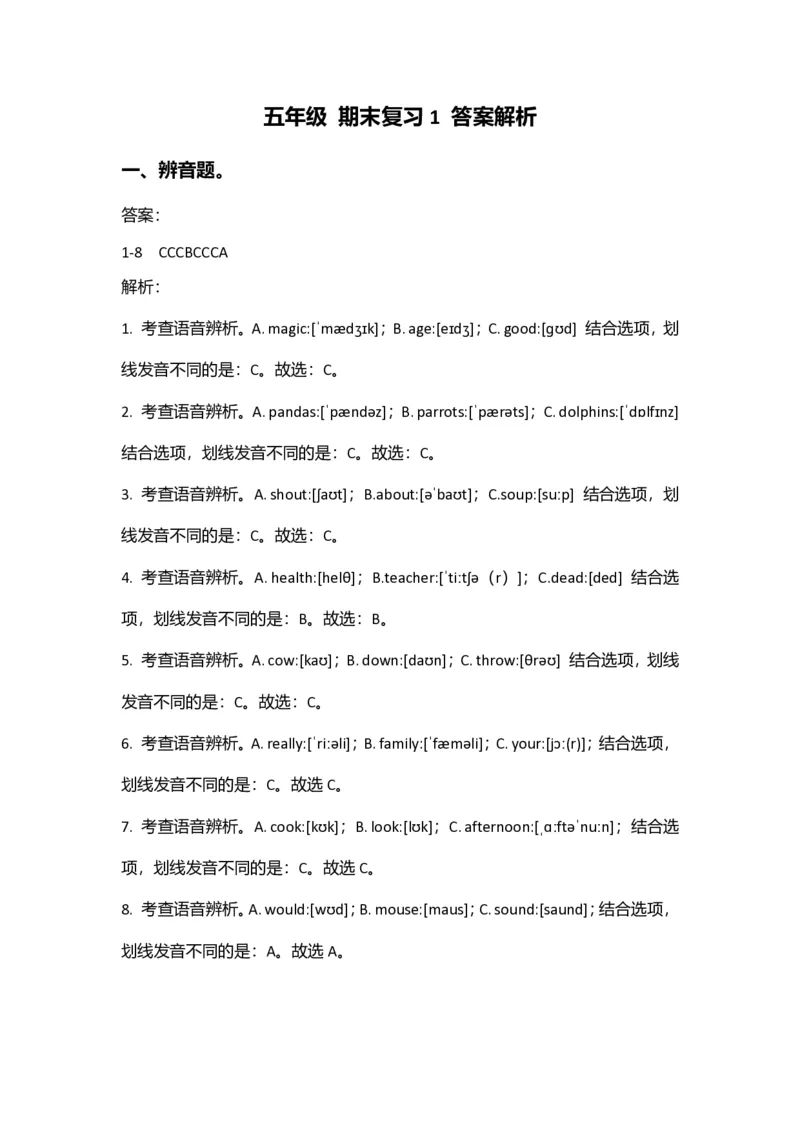 《（全国版英语）五年级期末复习_5年级上册同步教辅_5上英语_五上英语通用重点必背资料+专项》第6页预览