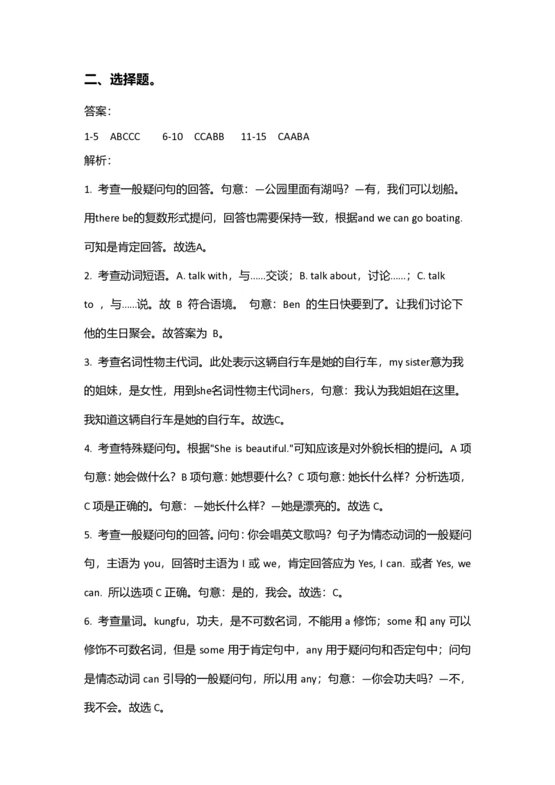 《（全国版英语）五年级期末复习_5年级上册同步教辅_5上英语_五上英语通用重点必背资料+专项》第7页预览