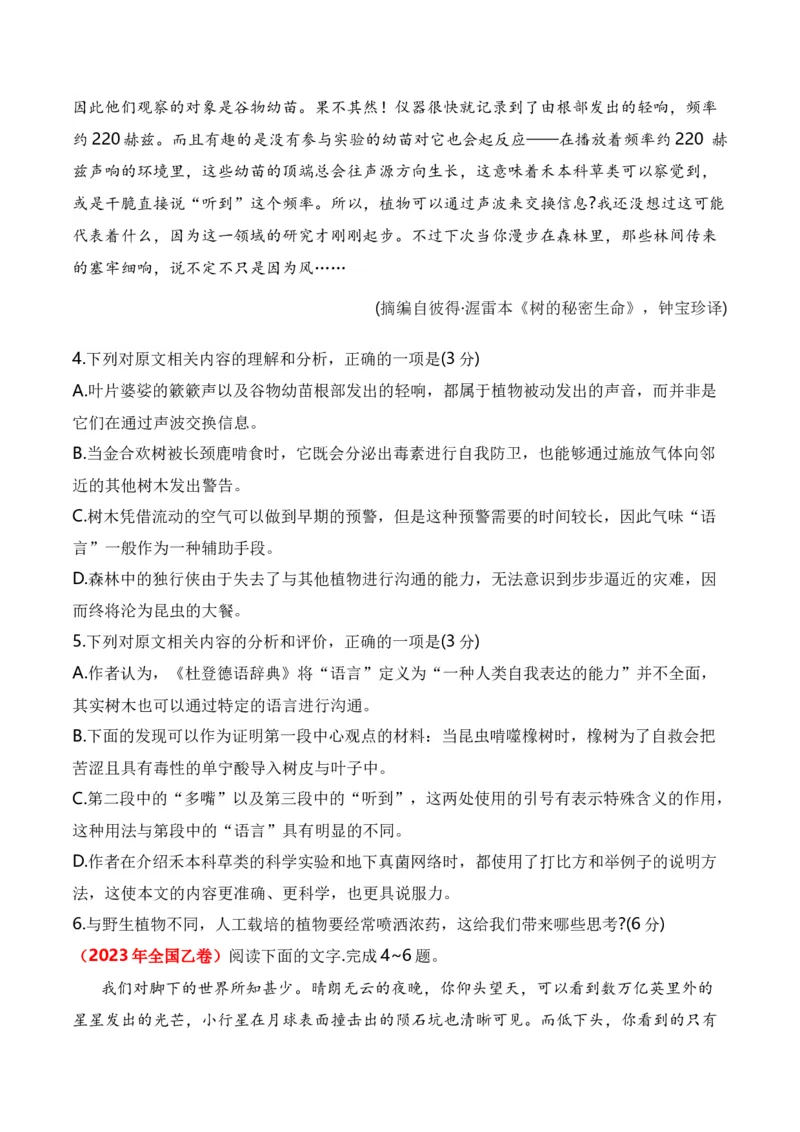 《专题02实用类类文本阅读-十年（2014-2023）高考语文真题分项汇编（全国通用）（学生版）(1)_初高中资料库_高中资料库（转存避免链接过期失效）_高中语文》第5页预览