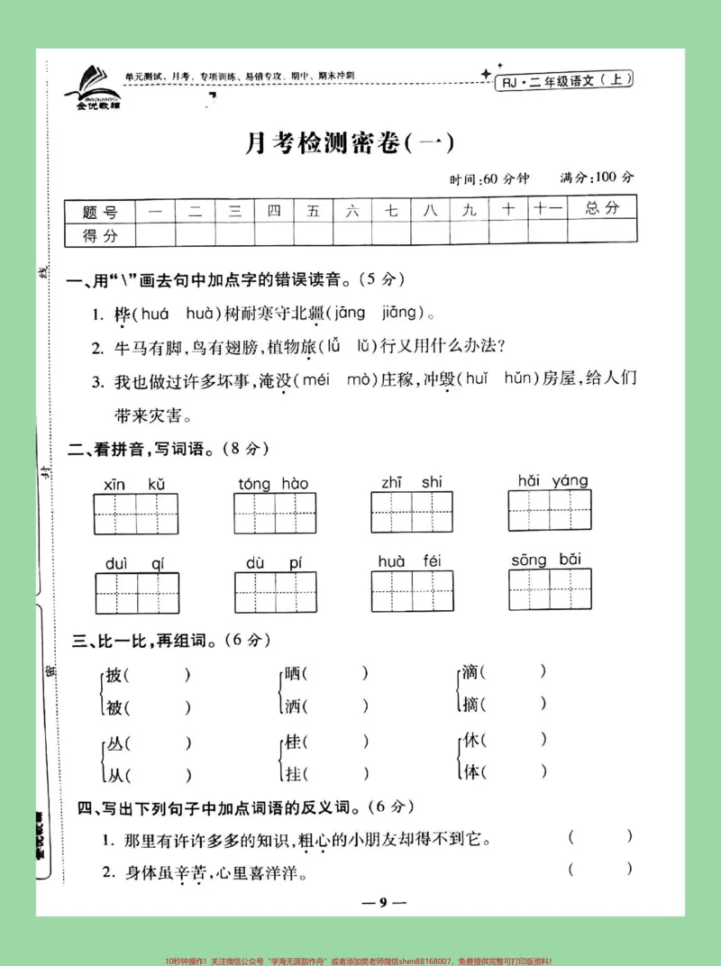 《#必考考点#二年级语文#月考#家长收藏孩子受益家长为孩子保存练习》第2页预览