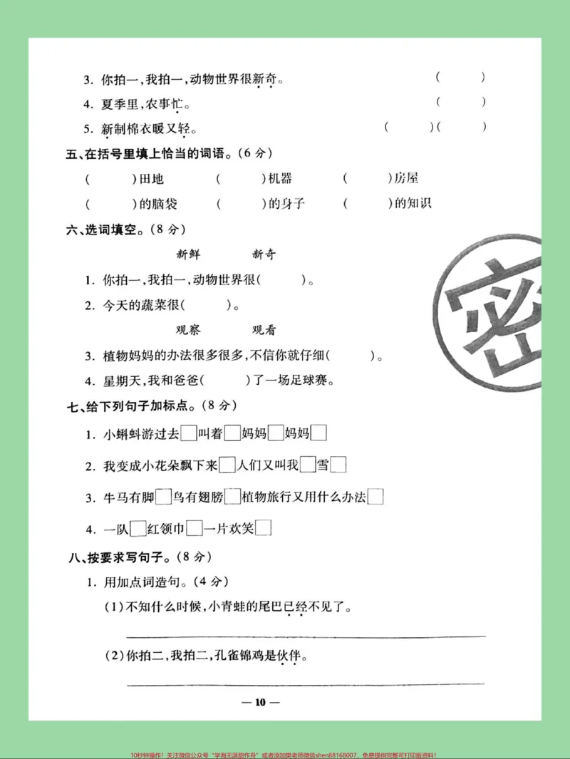 《#必考考点#二年级语文#月考#家长收藏孩子受益家长为孩子保存练习》第3页预览