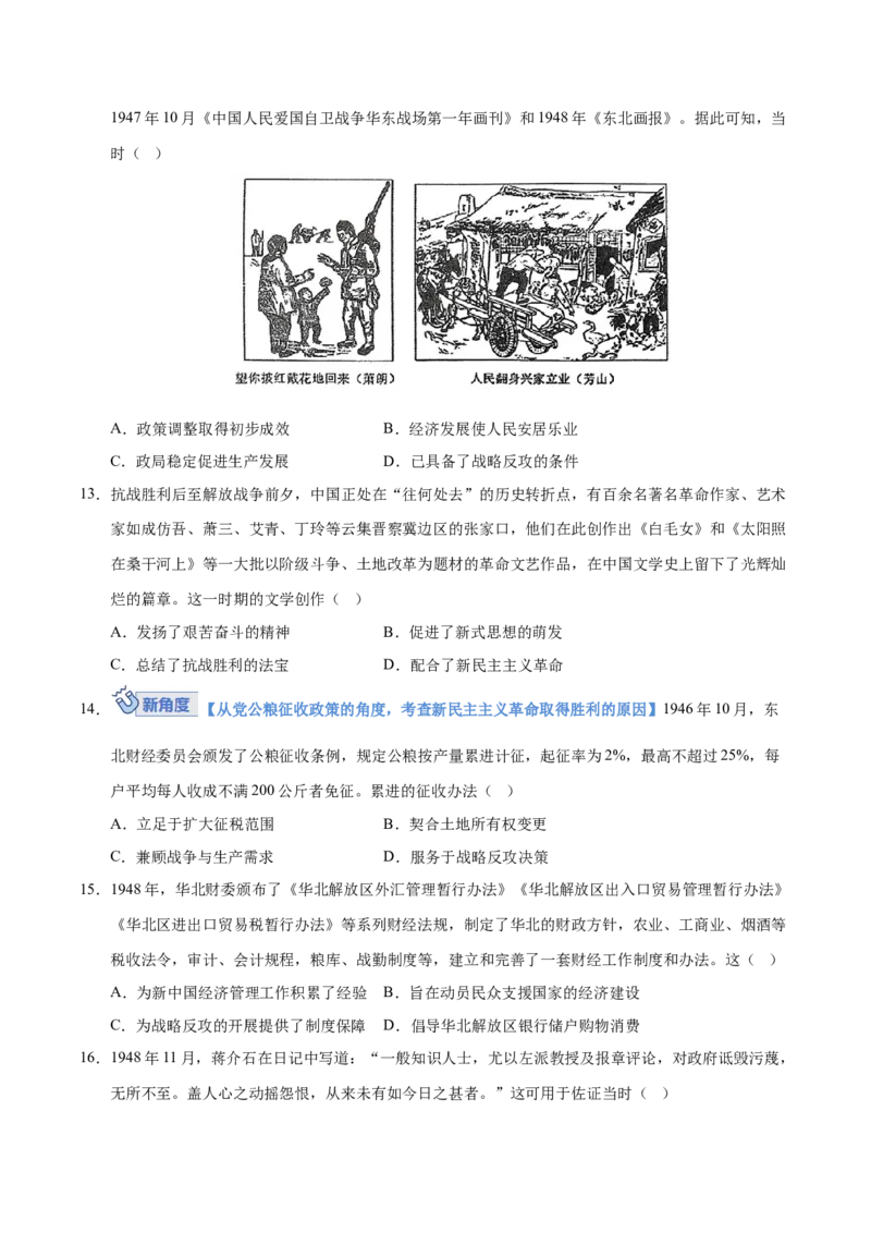 《第21讲人民解放战争（专项训练）（安徽专用）（学生版）_高考一二三轮复习_历史_2026年_2026年高考历史一轮课件+讲义+练习（安徽专用）-G326》第4页预览