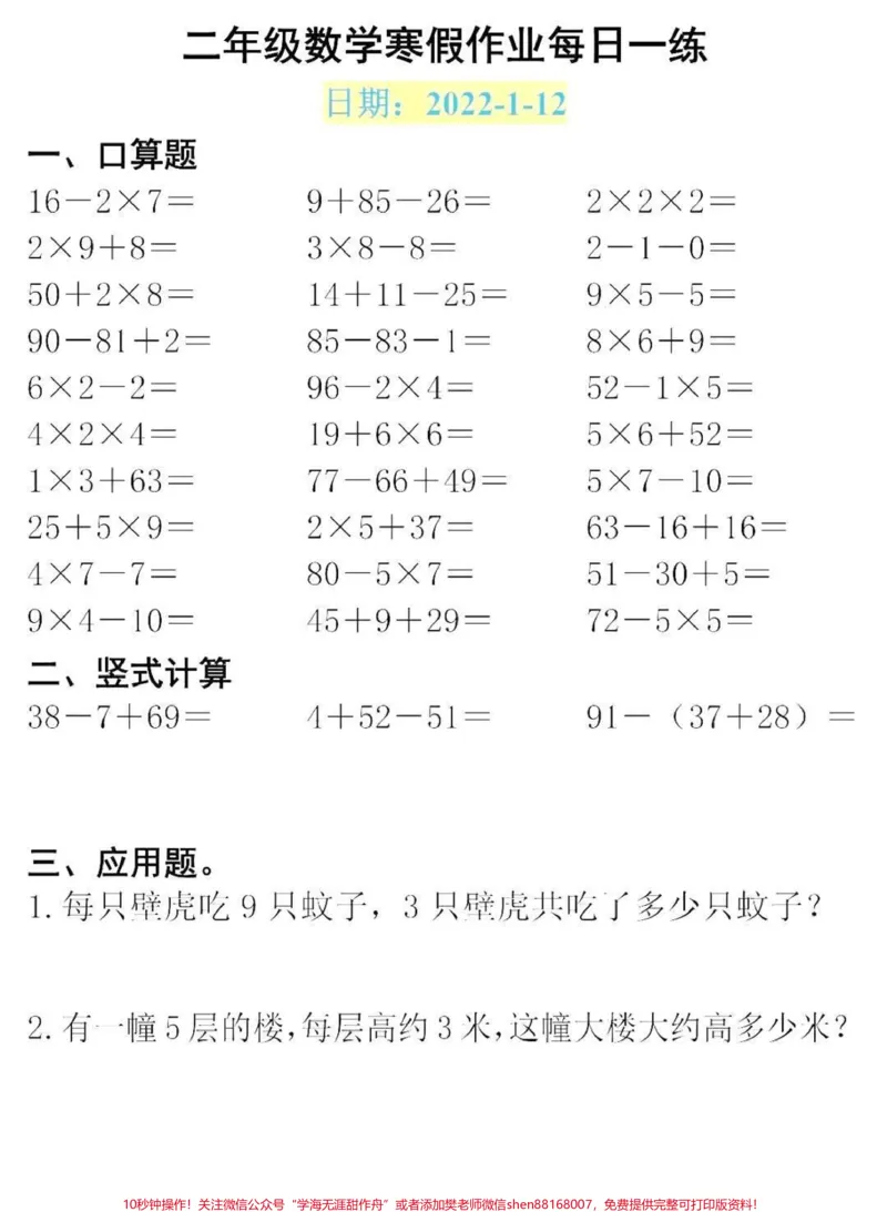 《二年级数学寒假作业每日一练#家长收藏孩子受益#每天学习一点点#教育#知识点总结#学霸秘籍_最新小学1-9年级各科+幼升小+综合类学习资源汇总包_二年级一线老师整理版资源(全网独家)》第1页预览