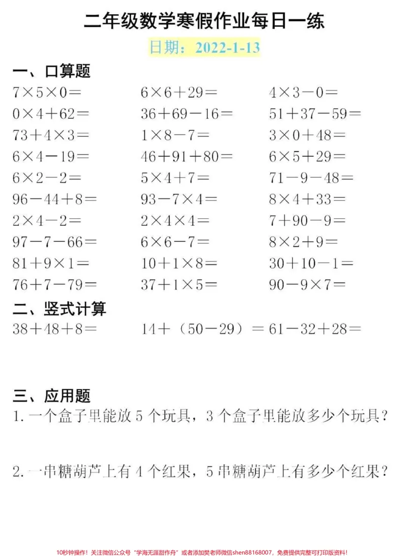 《二年级数学寒假作业每日一练#家长收藏孩子受益#每天学习一点点#教育#知识点总结#学霸秘籍_最新小学1-9年级各科+幼升小+综合类学习资源汇总包_二年级一线老师整理版资源(全网独家)》第2页预览