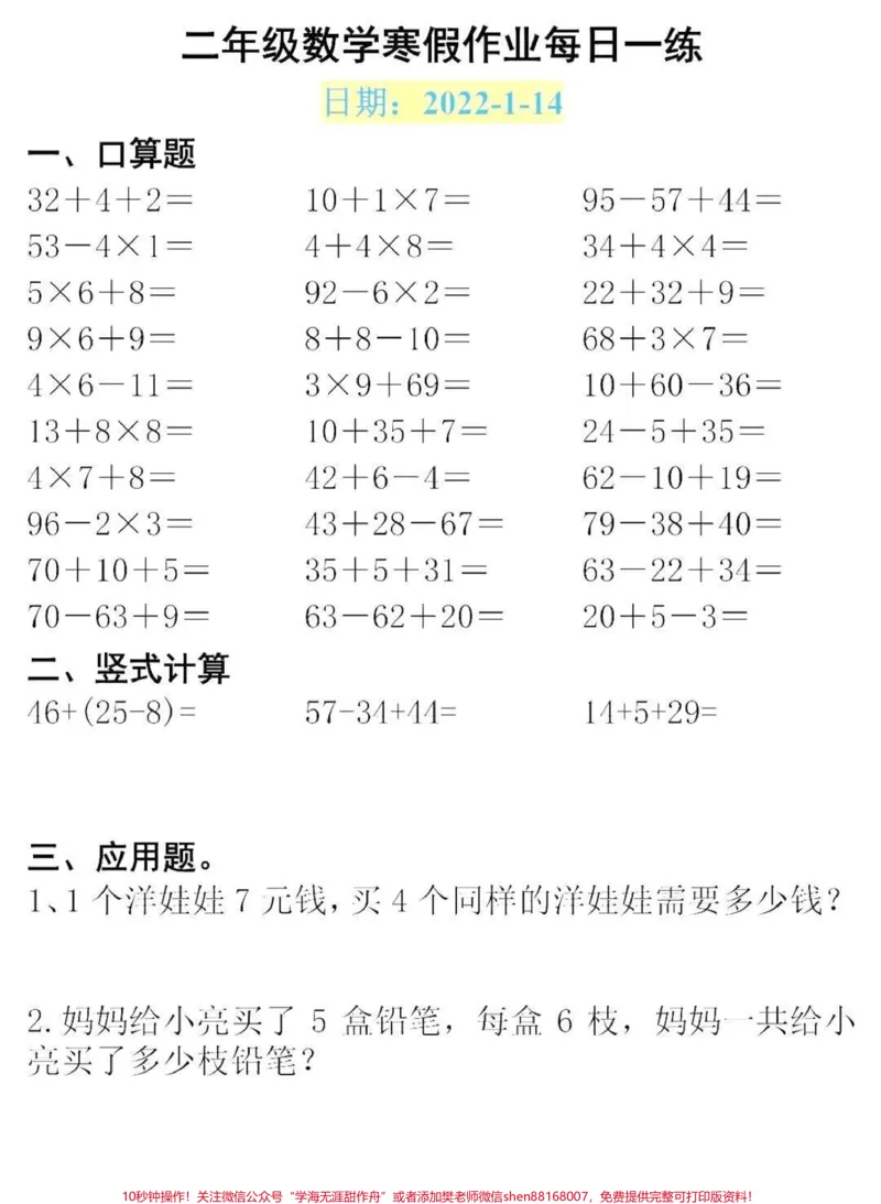《二年级数学寒假作业每日一练#家长收藏孩子受益#每天学习一点点#教育#知识点总结#学霸秘籍_最新小学1-9年级各科+幼升小+综合类学习资源汇总包_二年级一线老师整理版资源(全网独家)》第3页预览