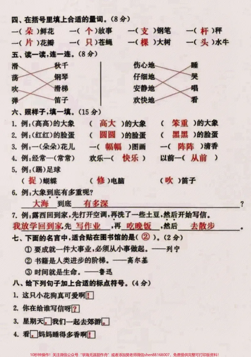 《二年级上册语文第三单元综合测试卷练习及答案#知识点总结#小学语文资料分享#一年级重点知识归纳#学习》第2页预览