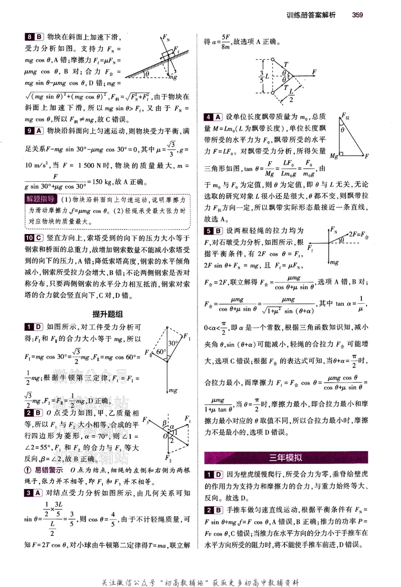 《2024版53B版新高考物理答案_2024B版学生用书》第10页预览