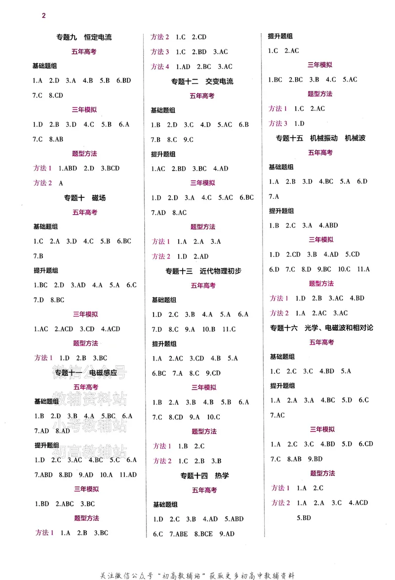 《2024版53B版新高考物理答案_2024B版学生用书》第3页预览