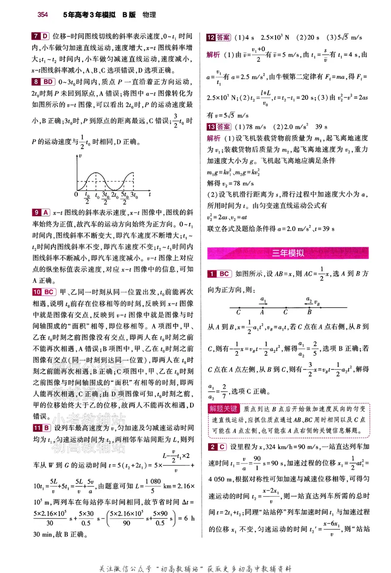 《2024版53B版新高考物理答案_2024B版学生用书》第5页预览