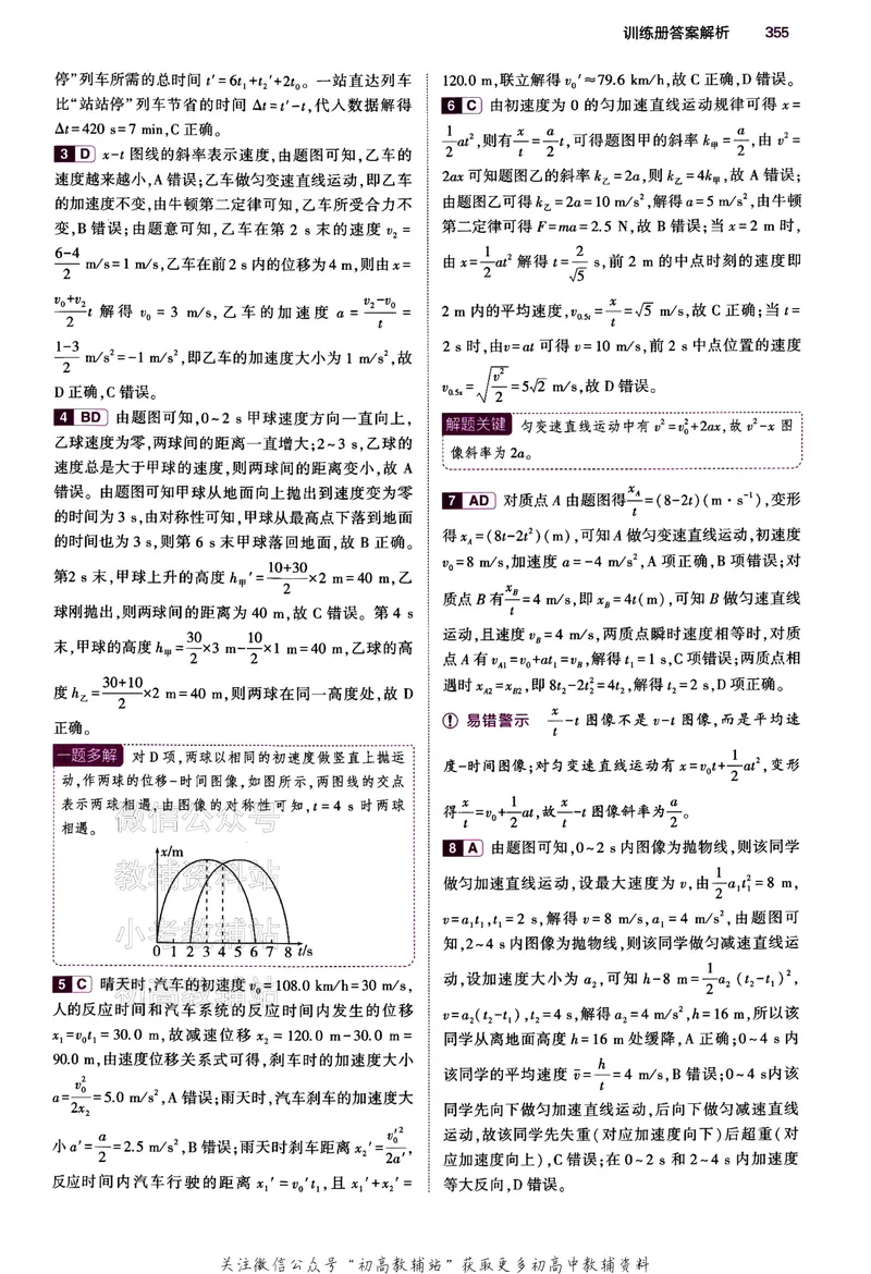 《2024版53B版新高考物理答案_2024B版学生用书》第6页预览