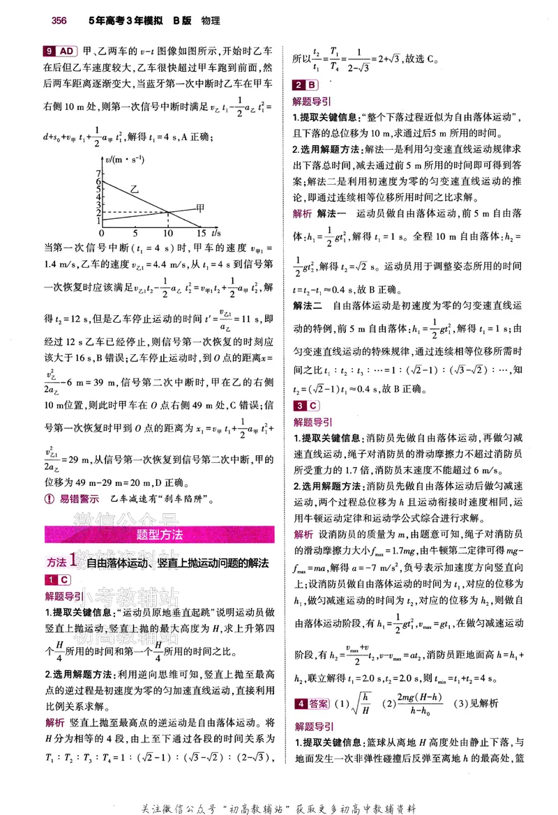 《2024版53B版新高考物理答案_2024B版学生用书》第7页预览