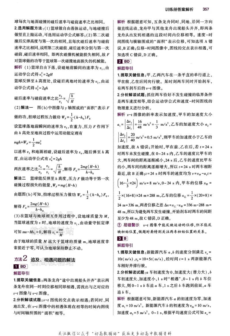 《2024版53B版新高考物理答案_2024B版学生用书》第8页预览