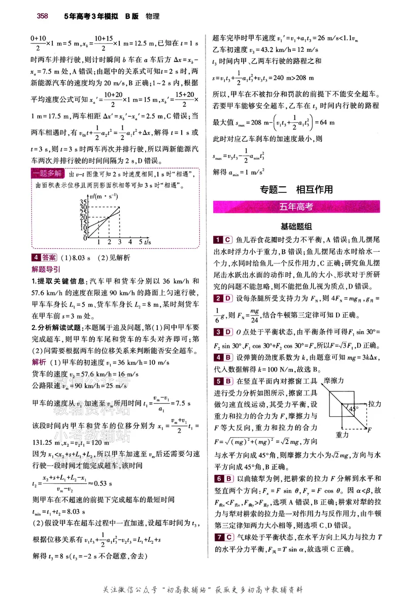 《2024版53B版新高考物理答案_2024B版学生用书》第9页预览