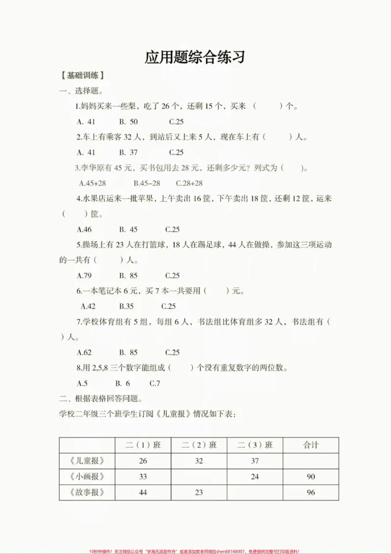 《二年级数学上册应用题综合练习题。二年级数学上册应用题综合练习题#二年级数学#二年级数学上册#学习资料分享#关注我持续更新小学知识#应用题》第2页预览
