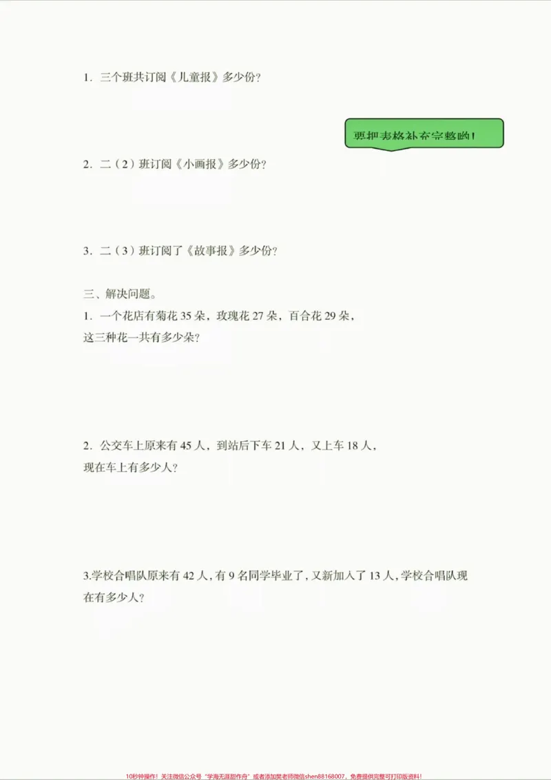 《二年级数学上册应用题综合练习题。二年级数学上册应用题综合练习题#二年级数学#二年级数学上册#学习资料分享#关注我持续更新小学知识#应用题》第3页预览