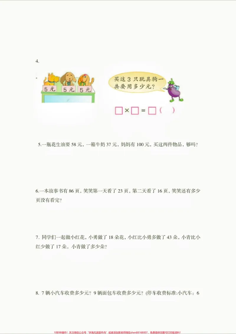 《二年级数学上册应用题综合练习题。二年级数学上册应用题综合练习题#二年级数学#二年级数学上册#学习资料分享#关注我持续更新小学知识#应用题》第4页预览
