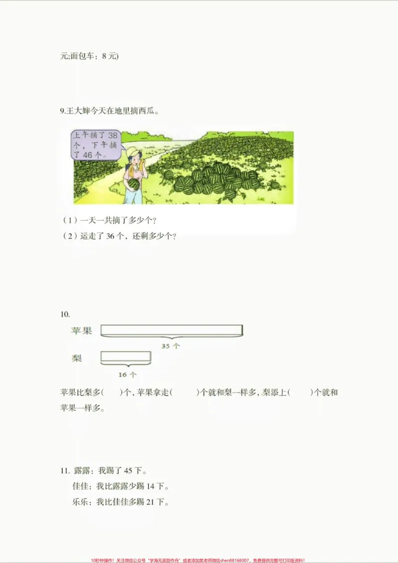 《二年级数学上册应用题综合练习题。二年级数学上册应用题综合练习题#二年级数学#二年级数学上册#学习资料分享#关注我持续更新小学知识#应用题》第5页预览