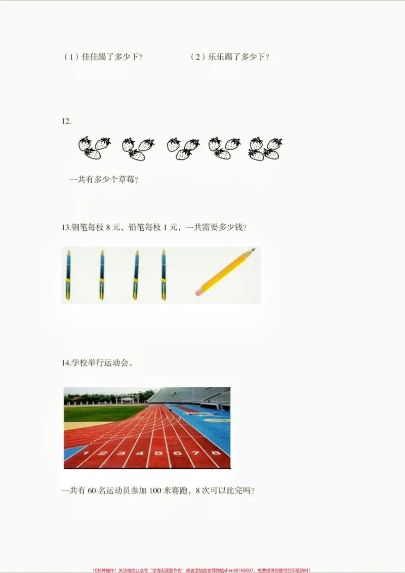 《二年级数学上册应用题综合练习题。二年级数学上册应用题综合练习题#二年级数学#二年级数学上册#学习资料分享#关注我持续更新小学知识#应用题》第6页预览