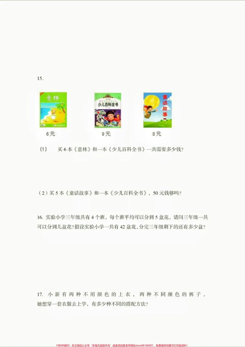 《二年级数学上册应用题综合练习题。二年级数学上册应用题综合练习题#二年级数学#二年级数学上册#学习资料分享#关注我持续更新小学知识#应用题》第7页预览