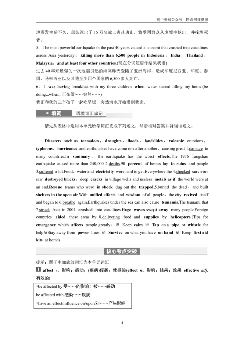 《2024年高考英语一轮复习（新人教版）第1部分教材知识解读必修第一册Unit4　NaturalDisasters_初高中资料库_高中资料库（转存避免链接过期失效）_高中英语》第4页预览