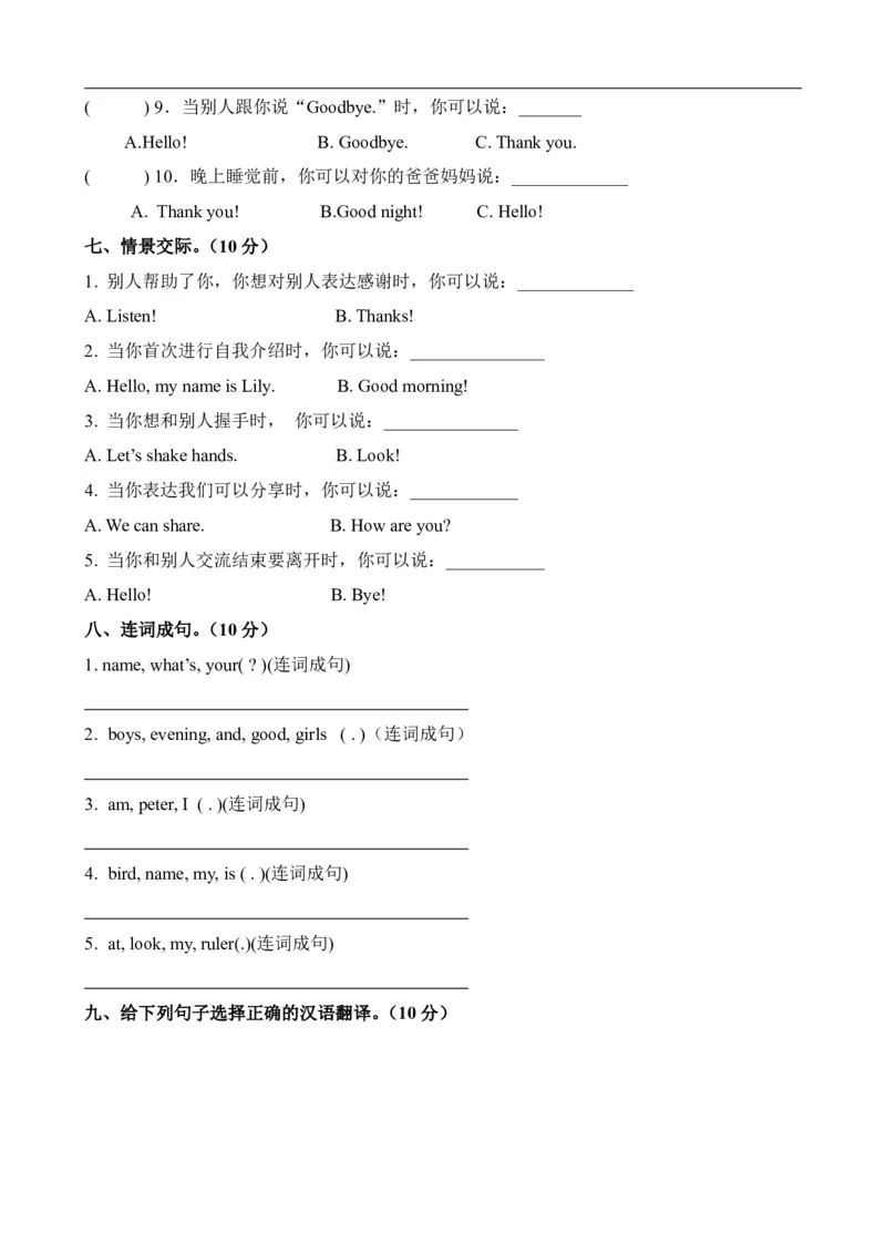 《第一次月考（Unit1-Unit2）_3年级上册同步教辅合集_3上-英语_三上英语-新人教精通版资料》第3页预览