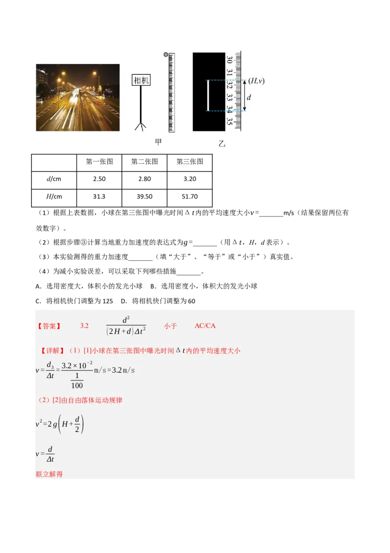 《专题09力学实验（七大考点）（黑吉辽蒙专用）（教师版）_高考一二三轮复习_物理_2027年高考物理专项更新中_2026年高考物理一模试题分类汇编（黑吉辽蒙专用）-G238_2026版》第2页预览