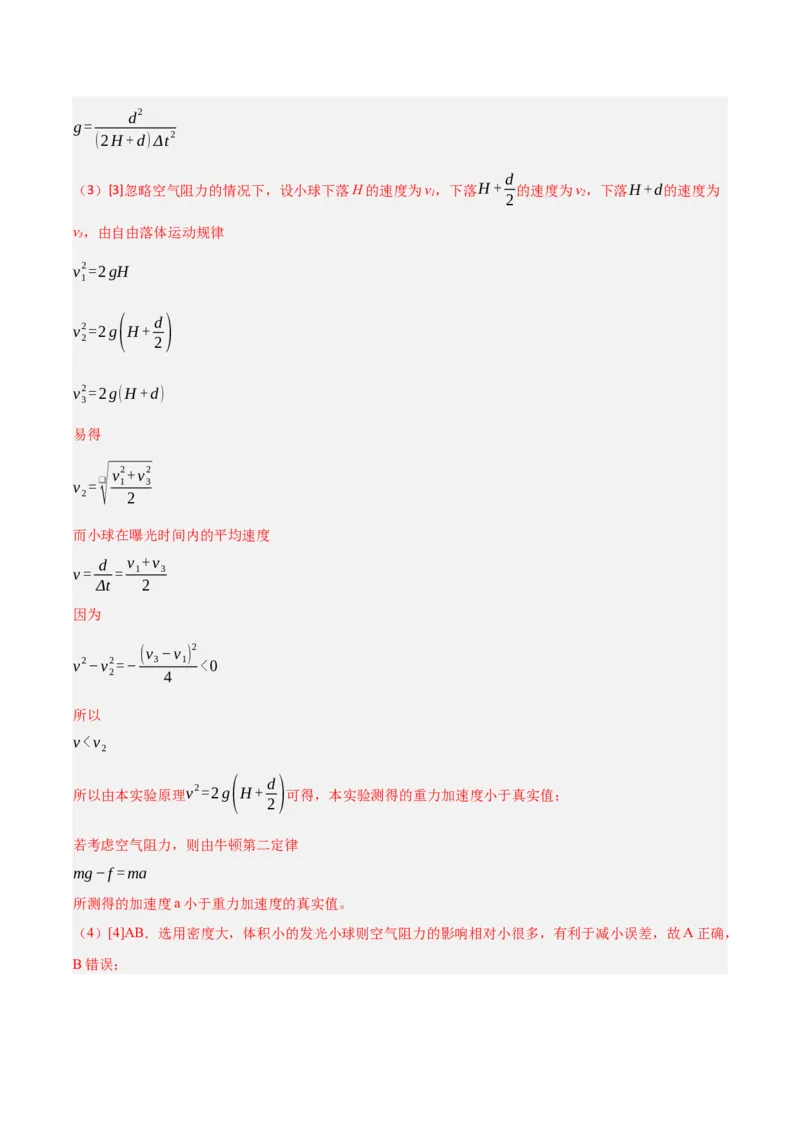 《专题09力学实验（七大考点）（黑吉辽蒙专用）（教师版）_高考一二三轮复习_物理_2027年高考物理专项更新中_2026年高考物理一模试题分类汇编（黑吉辽蒙专用）-G238_2026版》第3页预览