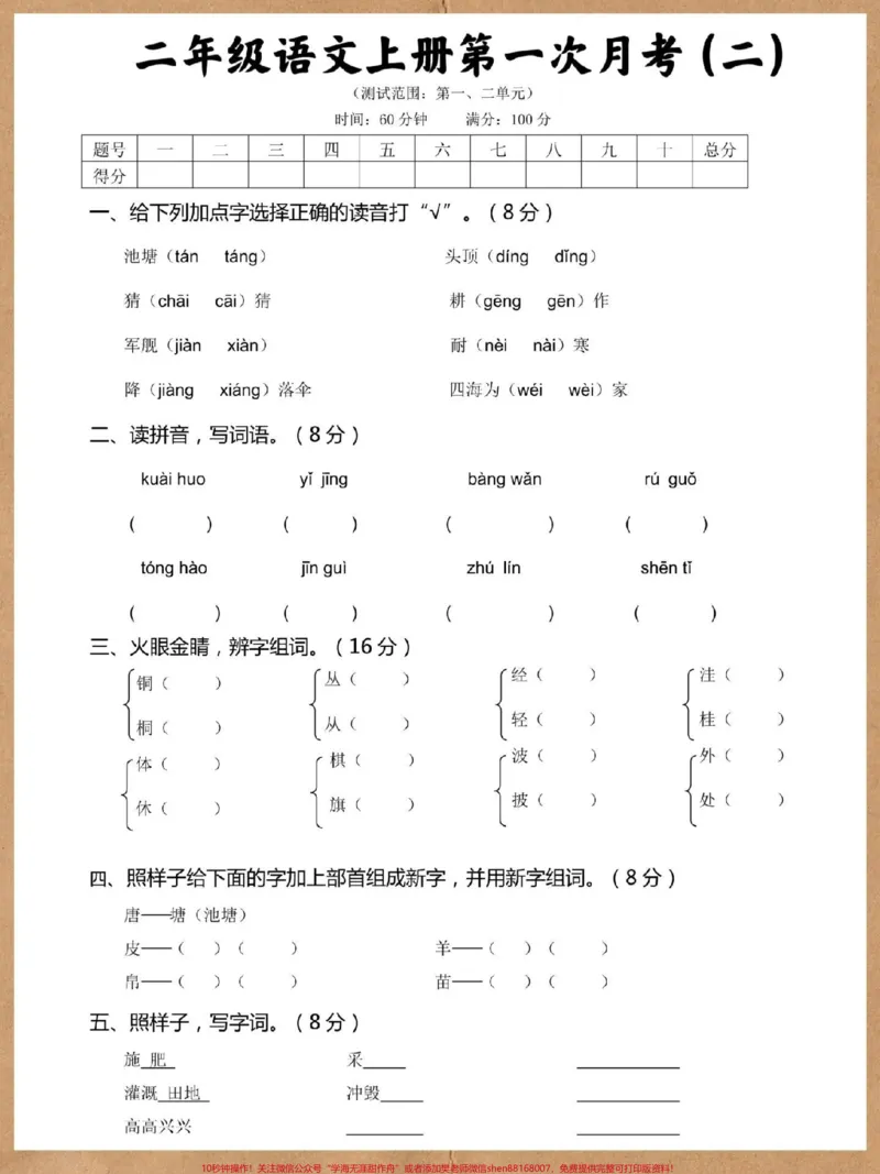 《二年级上册语文第一次月考试卷。#试卷#语文#月考#二年级上册语文#二年级》第2页预览