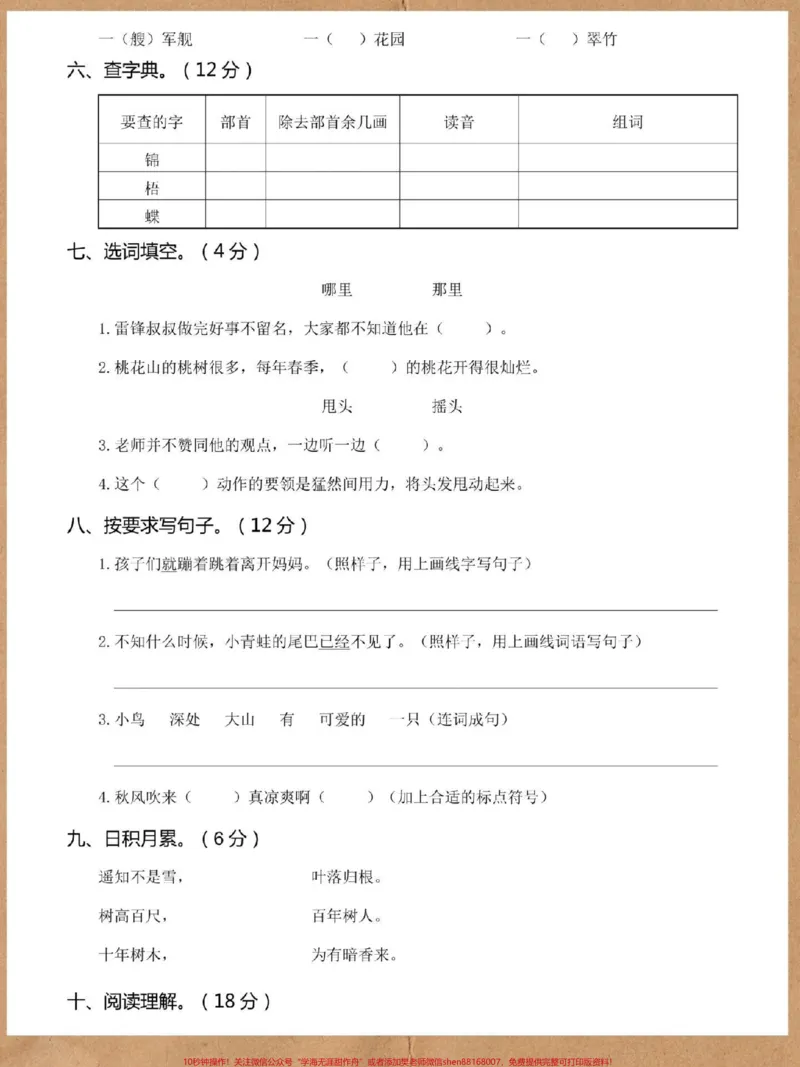 《二年级上册语文第一次月考试卷。#试卷#语文#月考#二年级上册语文#二年级》第3页预览
